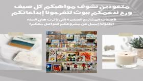 سيتي مول يدعم المواهب و أصحاب الحرف اليدوية