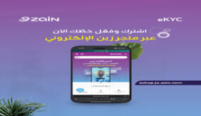 زين تبدأ تطبيق نظام التوثيق الإلكتروني الذاتي للخطوط المدفوعة مُسبقاً (eKYC)