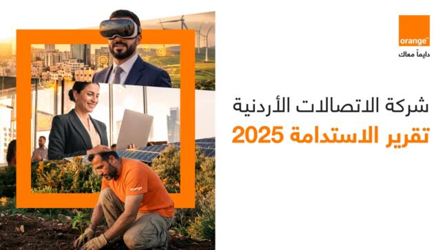 أورنج الأردن تصدر النسخة الرابعة من تقرير الاستدامة لعام 2025 