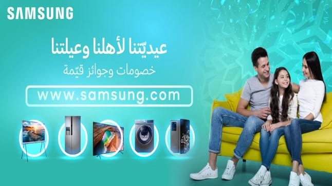 “سامسونج إلكترونيكس المشرق العربي” حملة عروض وخصومات مميزة على الأجهزة المنزلية الرقمية وأجهزة التلفاز والهواتف الذكية