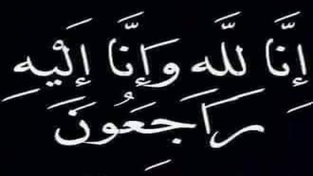 موسى الطراونة ينعى المرحوم الحاج صالح عبدالحفيظ ابو علي