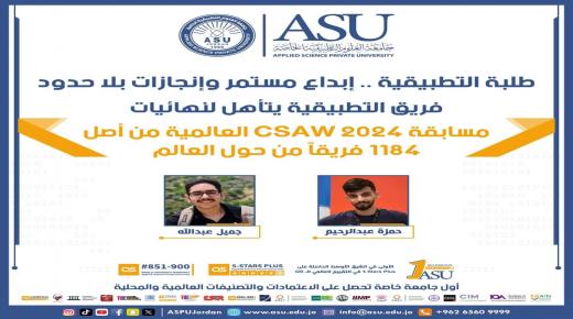 فريق التطبيقية يتأهل لنهائيات مسابقة CSAW 2024 العالمية من أصل 1184 فريقاً من حول العالم..