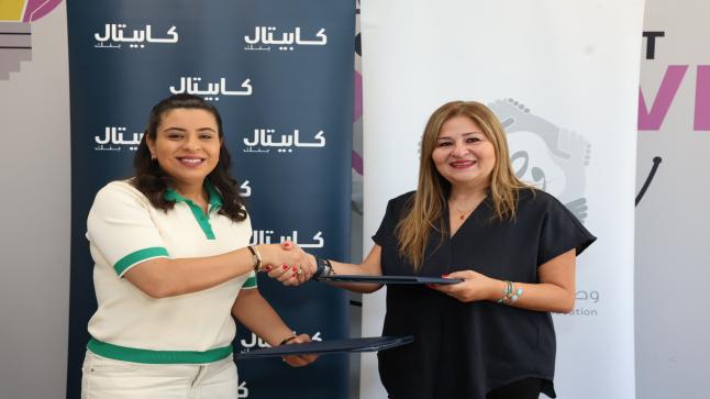   كابيتال بنك يتعاون مع شركة وصل للتوعية والتثقيف لدعم برنامج “شبّك وبادر”