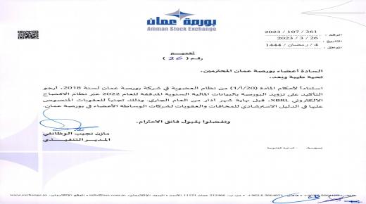 بورصة عمّان تطالب الشركات بالافصاح المالي قبل نهاية آذار