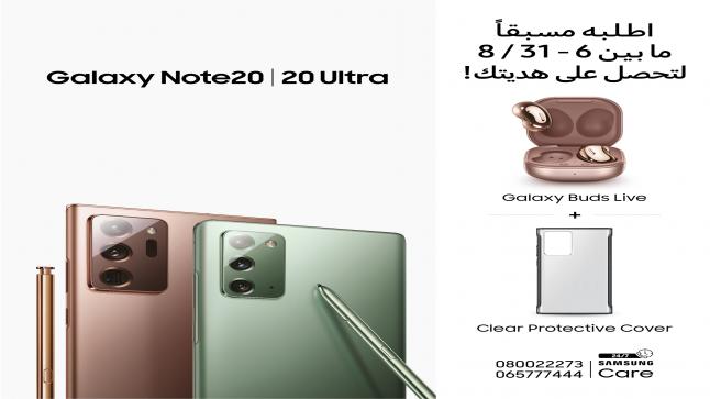 “سامسونج إلكترونيكس المشرق العربي” تعلن بدء استقبال طلبات الحجز المسبق لهاتفي Galaxy Note20 وGalaxy Note20 Ultra الذكيين