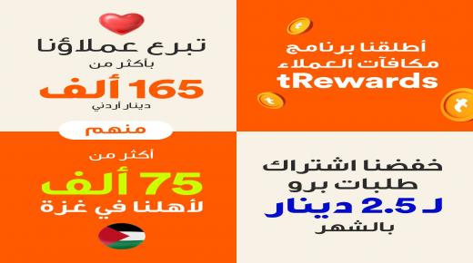 “طلبات” الأردن تسجل مؤشرات أداء مؤسسي ومجتمعي عالية في ختام النصف الأول من العام 2024