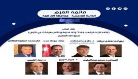كتلة العزم تزدهر بأسماء وازنة