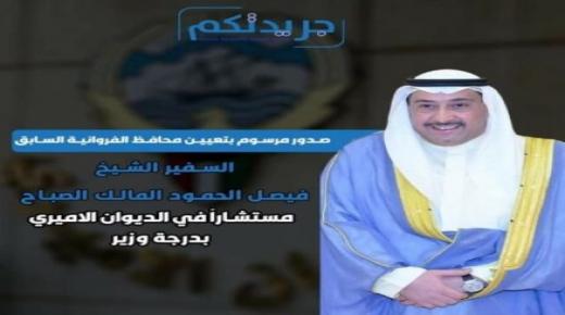 رجل الاعمال ايمن ابو هنية يبارك للشيخ فيصل الحمود الصباح بتعيينه مستشارا في الديوان الأميري الكويتي