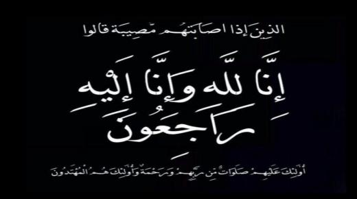 أبناء واحفاد المرحوم ابراهيم فريج (ابو زهير) ينعون الشيخ الجليل عميد عشيرة الحصان المغفور له بإذن الله ابراهيم مطر (ابو المأمون )
