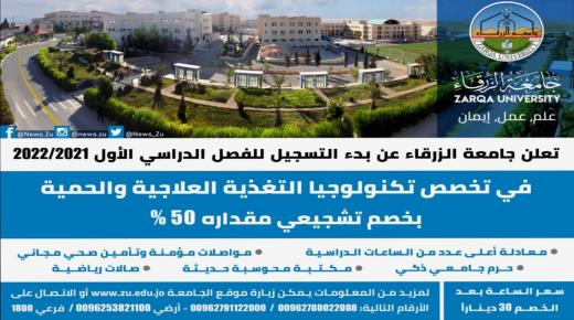 استحداث تخصص تكنولوجيا التغذية العلاجية والحمية