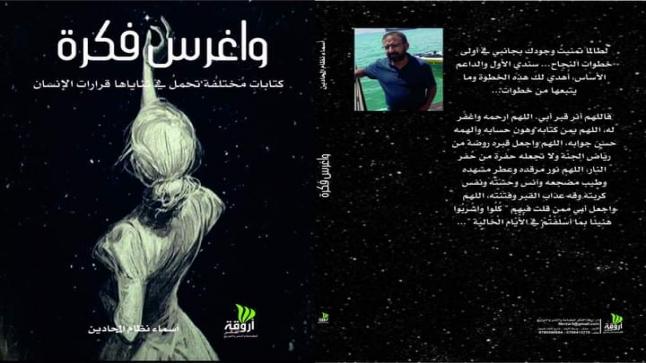 اغرس فكره