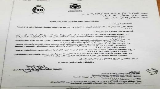 عاجل – (وثيقة) تنقلات في إدارات مستشفيات وزارة الصحة