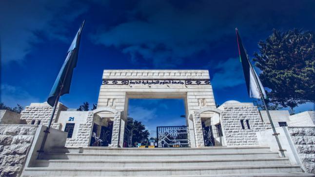 التطبيقية الخاصة الأولى على الجامعات الخاصة الأردنية في كافة معايير التصنيف العالمي