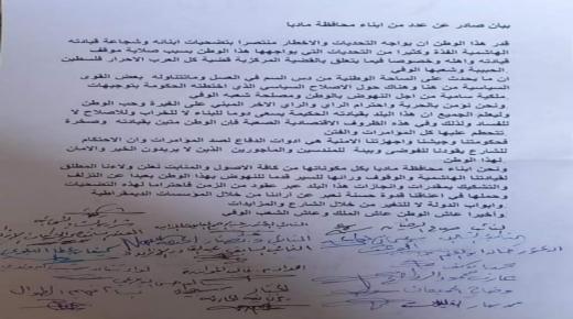 عدد من ابناء محافظة مادبا يصدرون بياناً يؤكدون فيه ولاءهم المطلق للقيادة الهاشمية والوقوف ورائها