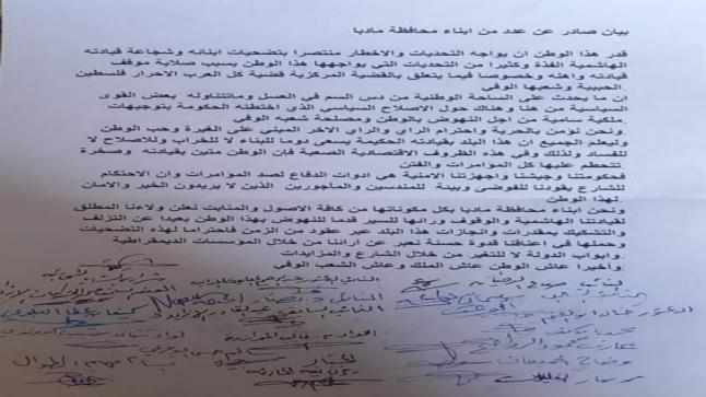 عدد من ابناء محافظة مادبا يصدرون بياناً يؤكدون فيه ولاءهم المطلق للقيادة الهاشمية والوقوف ورائها