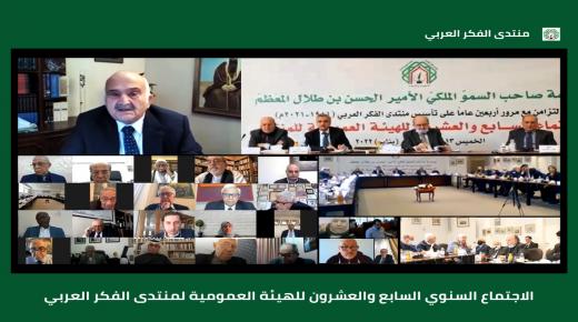 تكريم الأعضاء المؤسِّسين لمنتدى الفكر العربي بمناسبة مرور أربعين عاماً على التأسيس