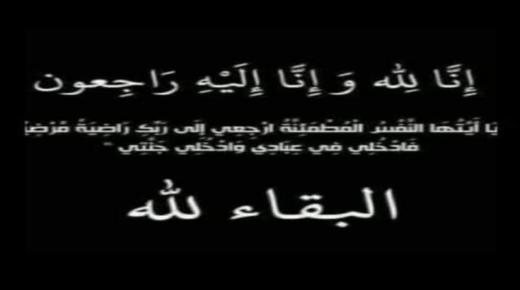 اللواء المتقاعد”سالم اربيحات وأولاده ينعون المرحومة بإذن الله عائشة محمد حسن خاطر