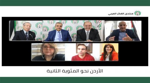 لقاء حواري بمشاركة أكاديميين حاضر فيه العين حسين المجالي بعنوان الأردن نحو المئوية الثانية