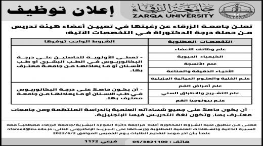 إعلان توظيف