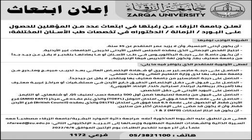 إعلان ابتعاث