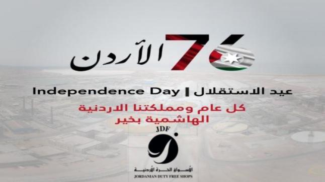 بالفيديو : شركة الأسواق الحرة الأردنية تهنئ الوطن وقائده بعيد الاستقلال