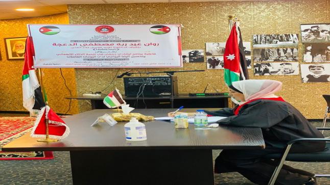 رسالة ماجسـتير في الجامعة الهاشمية للطالبة الباحثة روان عبد ربه الدعجة