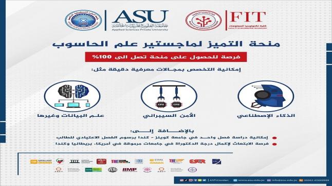 منحة التميز لماجستير علم الحاسوب