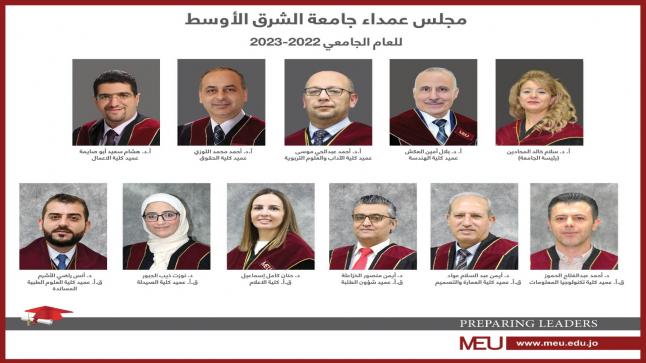 تشكيلات أكاديمية في جامعة الشرق الأوسط …… أسماء