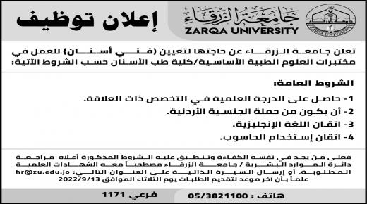 إعلان توظيف