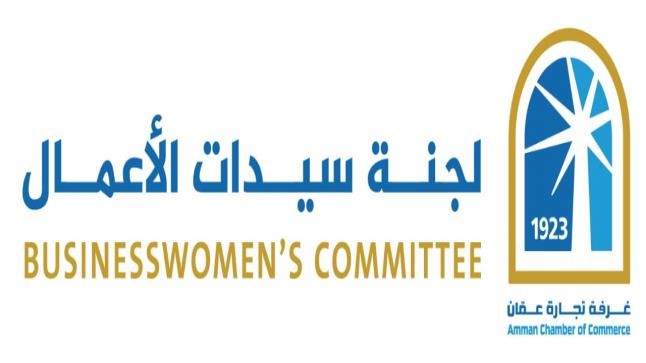 فتح باب الترشح لأنتخابات لجنة سيدات الأعمال بغرفة تجارة عمان