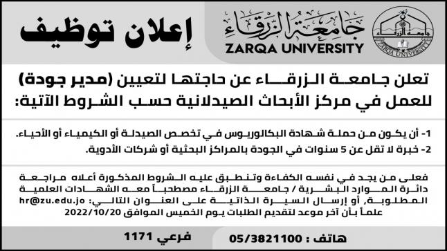 إعلان توظيف