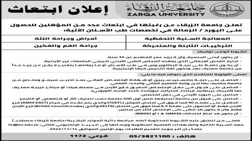 إعلان ابتعاث