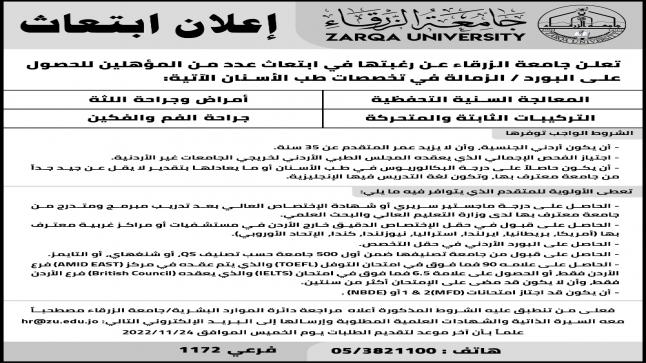 علان ابتعاث