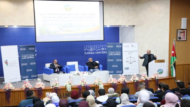ورشة عمل في جامعة الزرقاء حول الحلول الرقمية للمؤسسات الاكاديمية