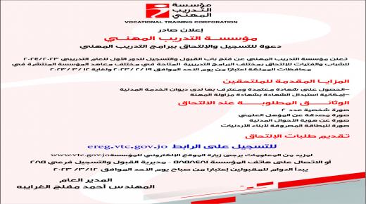 فتح باب القبول والتسجيل إلكترونيا للدور الاول في معاهد التدريب المهني