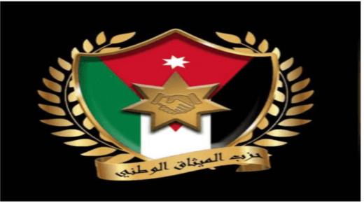 ‎بيان حزب الميثاق الوطني بمناسبة يوم الأرض