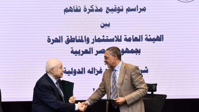 شراكة بين ” العامة للاستثمار المصرية “و أبوغزالة للملكية الفكرية