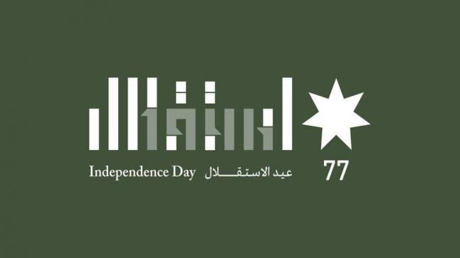 أسرة وزارة التعليم العالي والبحث العلمي تهنئ بمناسبة عيد استقلال المملكة السابع والسبعين