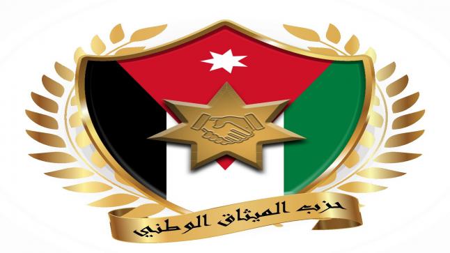 *بيان حزب الميثاق الوطني بعد اجتماعه الاسبوعي في ذكرى عيد الجلوس الملكي والثورة العربية الكبرى ويوم الجيش