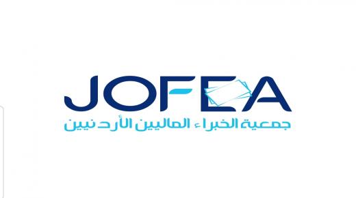 جمعية الخبراء الماليين الاردنيين يرفعون التبريكات للوطن وللقائد بزفاف سمو ولي العهد