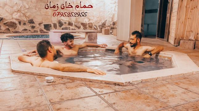 حمام خان زمان .. اصل الحمام التركي في الاردن