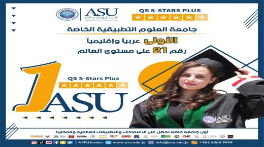 جامعة العلوم التطبيقية رقم 21 على مستوى العالم التي تحصل على (QS 5 Stars PLUS) في التقييم العالمي (QS Stars Ratings).