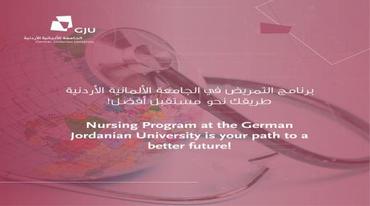 برنامج التمريض في الجامعة الألمانية الأردنية: طريقك نحو مستقبل أفضل