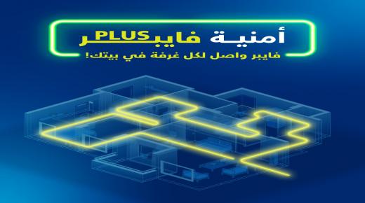 إطلاق فايبر بلس – خدمة الفايبر لكل غرفة أمنية تنقل تجربة الفايبر المنزلي في الأردن للمستقبل