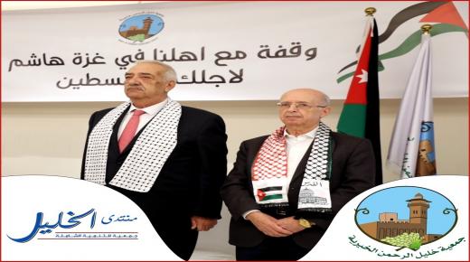 وقفة تضامنية في جمعية خليل الرحمن الخيرية