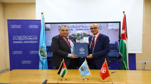 مذكرة تفاهم بين جامعة الزرقاء وجامعة تونس المنار