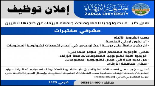 وظائف شاغرة في جامعة الزرقاء – التفاصيل بالاعلان