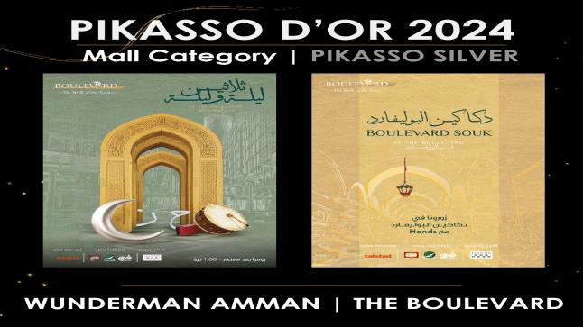 البوليفارد يحصد جائزة “بيكاسو دور” الفضية عن حملة رمضان 2023 الإعلانية