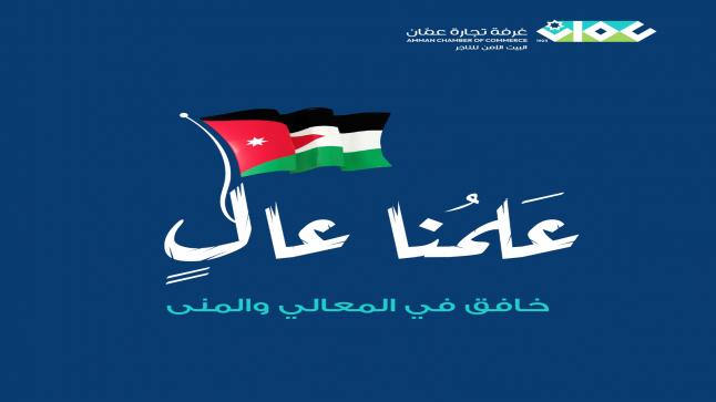 القطاع التجاري في العاصمة يعلن مشاركته بفعاليات حملة “عَلَمُنا عَالٍ”