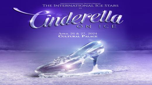 على أنغام المؤلف الروسي سيرغي بروكوفييف فانتازيا “سندريلا على الجليد ” على مسرح قصر الثقافة في عمان